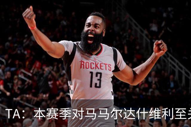 TA：本赛季对马马尔达什维利至关重要，现在不清楚阿利松是否留队